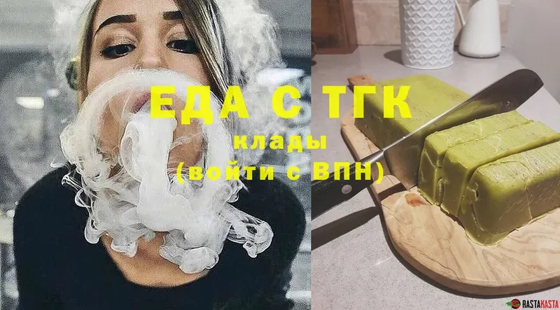 Еда ТГК конопля  Верещагино 